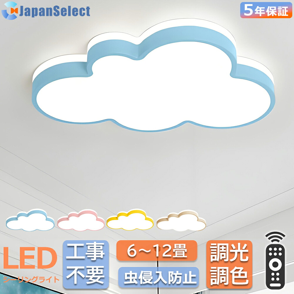 最高限度ともし火 LED かっこ良い 曇図案化 子供部屋 照明装置 北欧 和室 洋室 調光調色 遠隔操作付き添い人 LED照明装置物の具 6畳 8畳 12畳 リビング 照明装置 好いたらしい 引掛対応 工事不必要 上昇限度照明装置 ともし火 明かり リビングともし火 led照明装置 間接的な行動照明装置 入り口・入口 勝手もと 夕御飯 歩廊 新やって行く シーリングライト・天井直付灯-天井照明