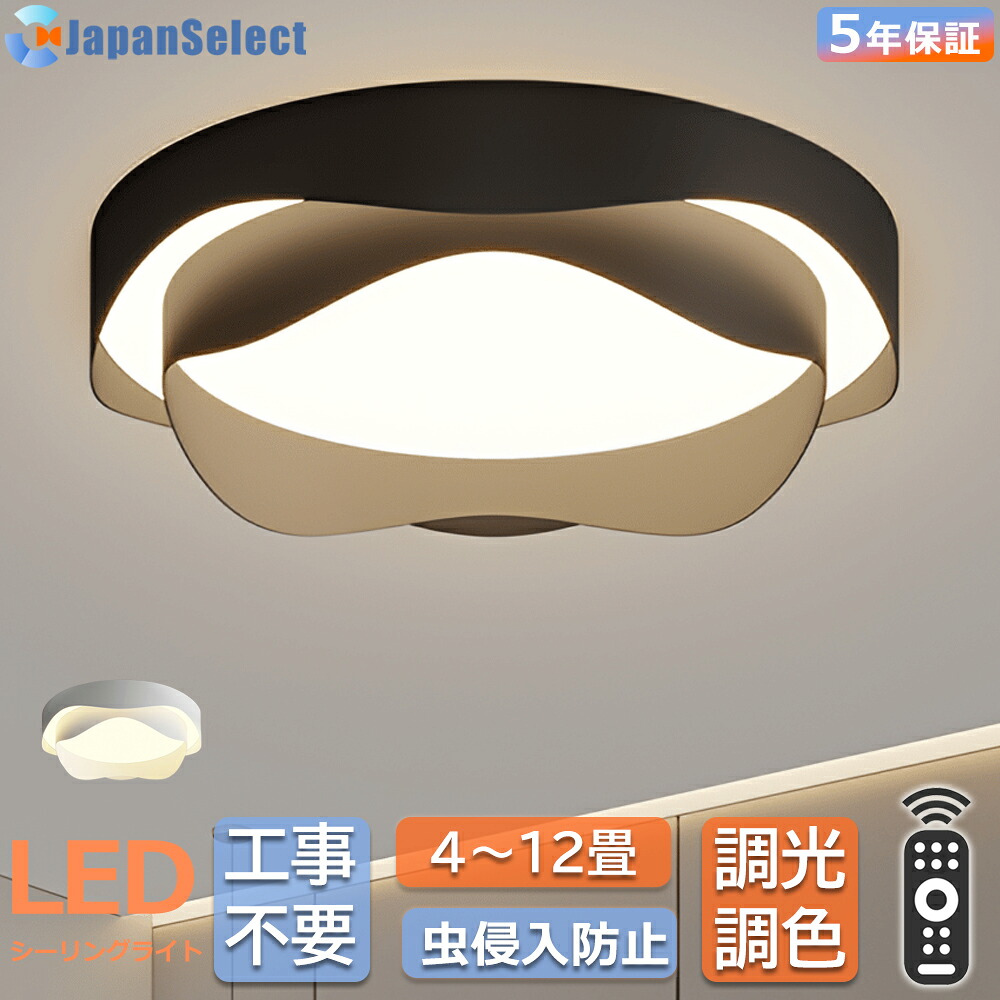 シーリングライト LED おしゃれ 北欧 和室照明 調光調色 リモコン操作 寝室 リビング 照明 花 照明 電気 間接照明 インテリア 洋室 天井照明 6畳 8畳 10畳 12畳 工事不要 スマホ 明るい シンプル モダン LED照明器具 モダン ダイニング照明 30~60cm