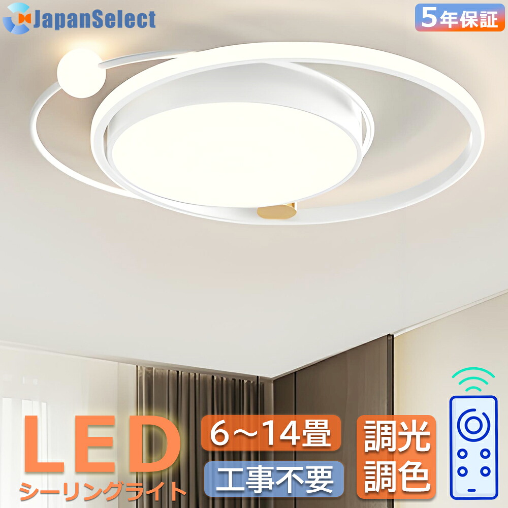 最高限度ともし火 今めかしい LED照明装置 輪っか型 北欧 今めかしい 調光調色 遠隔操作付き添い人 6畳 10畳 球状体付き添い人 とり備える飾り気の無い 工事不必要 上昇限度照明装置 照明装置手道具 洋室 和室 リビング