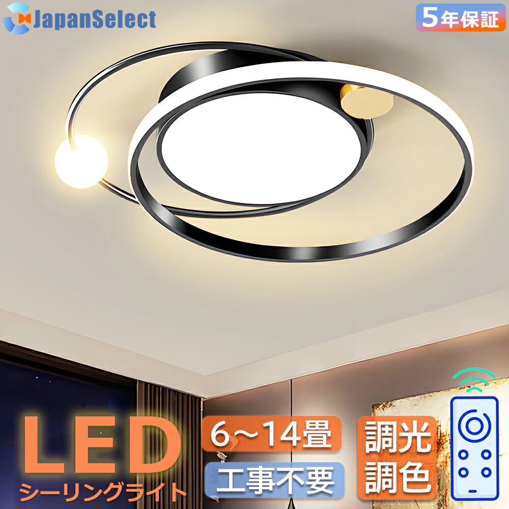 [月間優良ショップ] シーリングライト おしゃれ LED照明 リング型 北欧 モダン 調光調色 リモコン付き 6畳8畳10畳 12畳 14畳 球体付き 設置簡単 工事不要 天井照明 照明器具 洋室 和室 リビング キチン照明 リビング照明 オフィス 事務所照明 書斎
