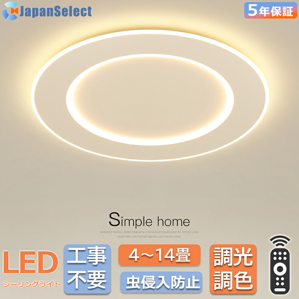 最高限度点火装置 しゃれ LED  薄型 和風 和室 厚さ3糎 4.5畳 6畳 8畳 10畳 12畳 調光調色  点火装置物の具 上昇限度点火装置  和室点火装置 リビング点火装置 臥し所点火装置 御厨子所点火装置  書房 洋室 部屋の入り口 上昇限度直付 点火装置物の具 工事不必要 省エネ