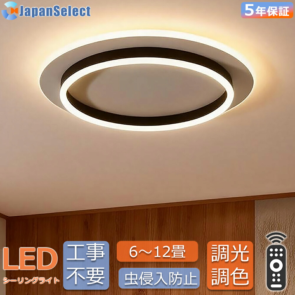 最高限度ともし火  今めかしい  LED 和室 照明装置  北欧 和風照明装置手道具 6畳 8畳10畳 12畳  上昇限度直付灯 とり備える飾り気の無い 工事不必要  調光調温 遠隔操作付き添い人 分かりやすい 薄型  子供部屋 臥し所 晩ご飯照明装置  キチン照明装置  リビング照明装置 手道具 上昇限度照明装置