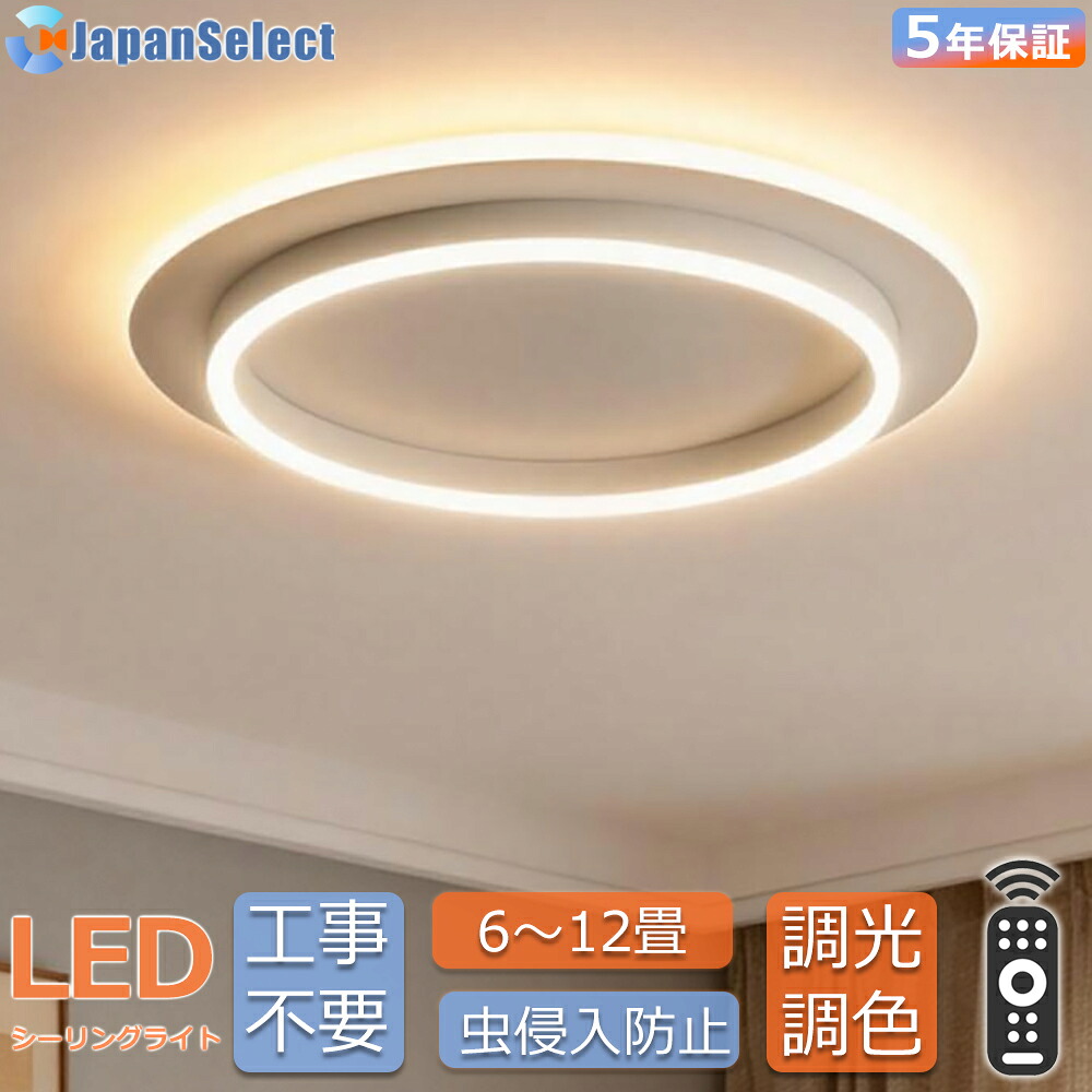 最高限度点火装置 LED  今めかしい 北欧 和室 点火装置  和風点火装置物の具 6畳 8畳10畳 12畳  上昇限度直付灯 据え付ける飾り気の無い 工事不必要  調光調温 遠隔操作付き添い人 分かりやすい 薄型  子供部屋 臥し所 夕ご飯点火装置  キチン点火装置  リビング点火装置 物の具 上昇限度点火装置