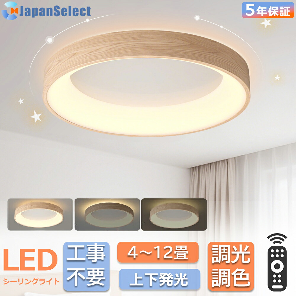 シーリングライト led 和室 照明 シンプル 円形 上下発光 間接照明 調光調色 リモコン おしゃれ 4.5畳 6畳 8畳 10畳 天井直付灯 天井照明 インテリア ライト 北欧 和室 照明器具 洋室 節電 リビング照明 寝室照明 キチン照明 ダイニング照明 廊下