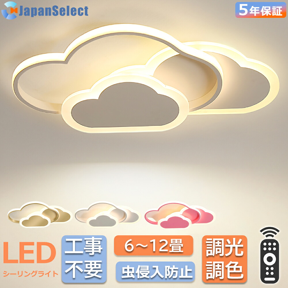 最高限度ともし火 今めかしい 子供部屋照明装置  6畳 8畳 10畳 12畳 LED  和室照明装置  好いたらしい 雲今めかしい 調光調色   遠隔操作付き添い人 常夜灯 工事不必要 灯し火 照明装置手道具分かりやすい 室内照明装置 古典派音楽 幼稚園 保育園 授業時間 赤ちゃん用 臥し所照明装置 リビング照明装置 晩ご飯照明装置 臥榻御部屋  洋室