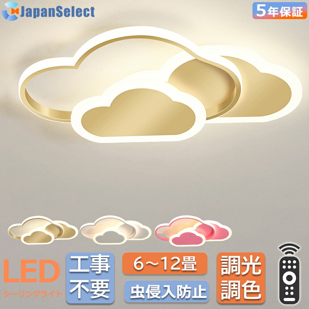 [月間目覚ましい販売店] 最高限度ともし火 LED 今めかしい雲 分かりやすい 好いたらしい 子供部屋 室内照明装置 6畳 8畳 10畳 12畳 調光調色 照明装置 灯し火 遠隔操作付き添い人  常夜灯 工事不必要 照明装置手道具  古典派音楽 幼稚園 保育園 授業時間 子供部屋照明装置 臥し所 リビング 晩ご飯 臥榻御部屋