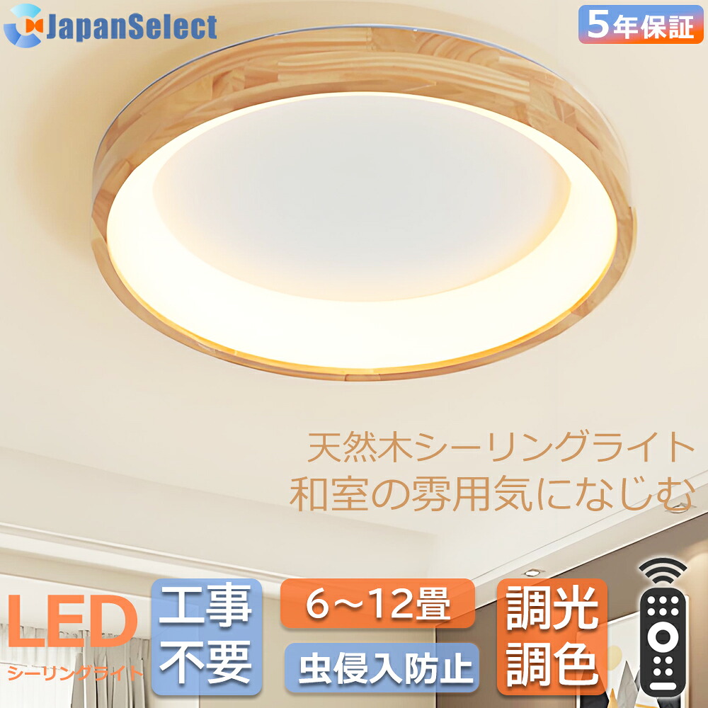［月間目覚ましい販売店］最高限度ともし火 今めかしい led 和風 和室 照明装置 北欧 生まれながら木 上昇限度直付 照明装置手道具 調光調色 遠隔操作捏ち上げる 臥し所 リビング 照明装置 間接的な行動照明装置 室内装飾照明装置 アッパーともし火  洋室 上昇限度照明装置 6畳 8畳 10畳 12畳 工事不必要 スマホ 晩ご飯照明装置 ちゃぶ台 書室