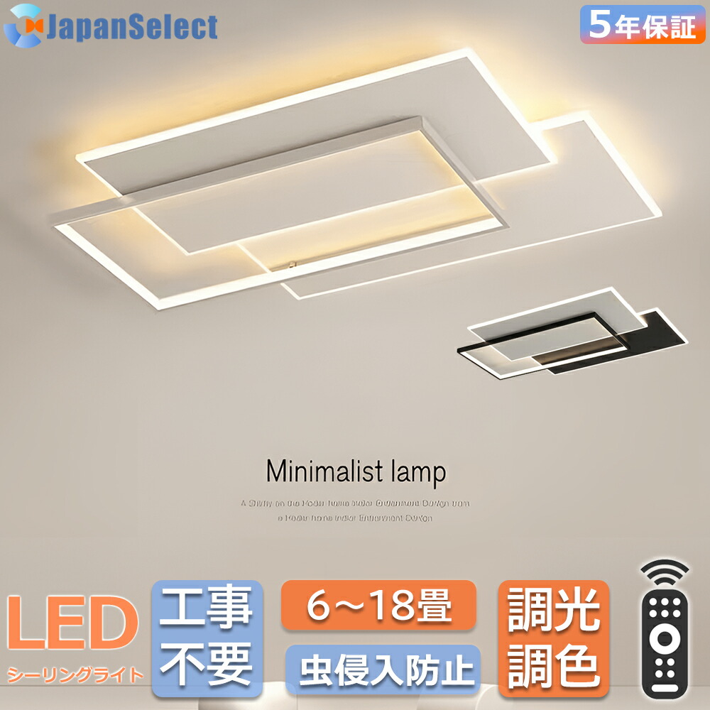 [月間優良ショップ] シーリングライト 【組み立て必要】おしゃれ LED 照明器具 天井直付 北欧?長方形 正方形 四角形 北欧 調光調温 リモコン付き 工事不要 6畳 8畳 10畳 12畳 子供部屋 寝室リビング 天井照明 カフェ風 洋室 寝室 ダイニング キッチン 台所 玄関