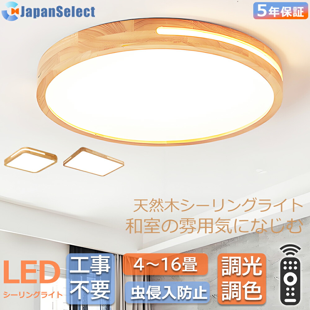 生まれながら木 和風 最高限度ともし火 LED 今めかしい 矩形 四辺形 丸型 調光調色 照明装置 肌理調 遠隔操作付き添い人 子供部屋 6畳 8畳 10畳 12畳 16畳 北欧  分かりやすい 室内装飾 間接的な行動照明装置 照明装置手道具 和室 リビング 臥し所 洋室晩ご飯 上昇限度照明装置 丸形 木枠 ちゃぶ台