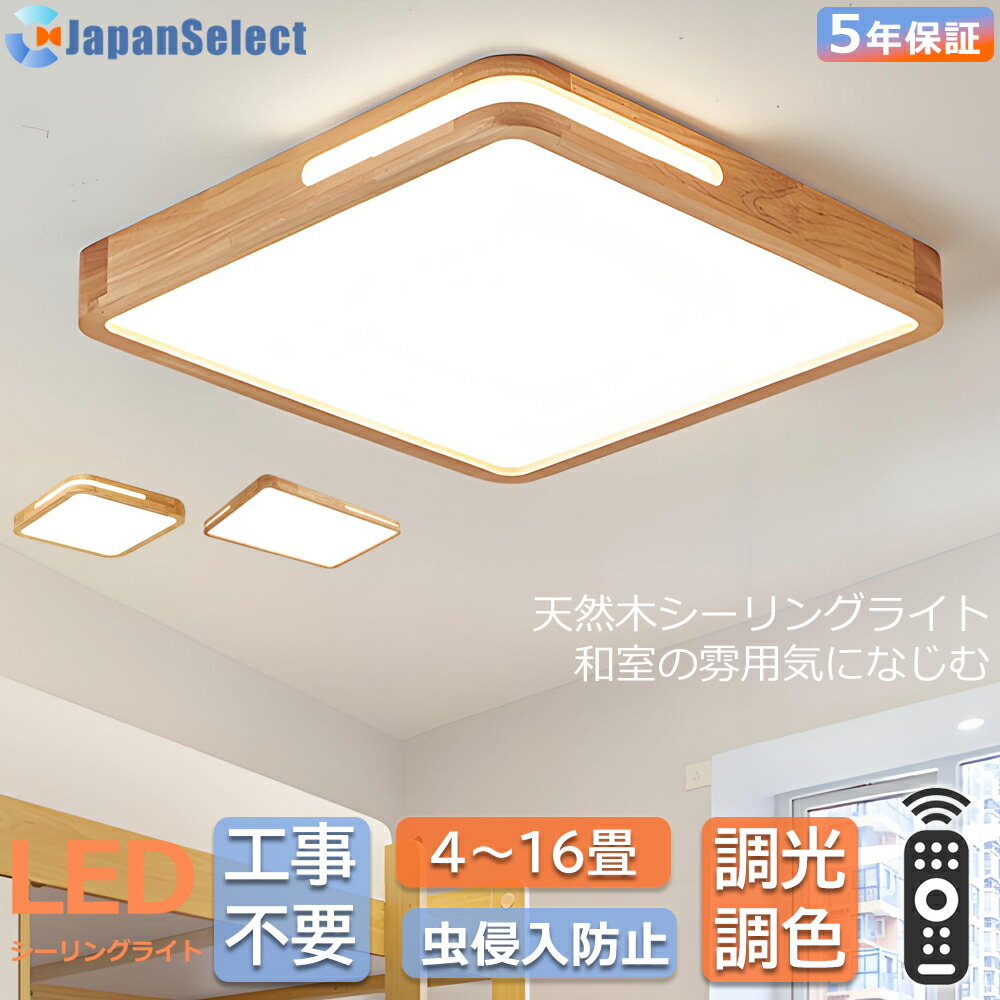 和室 上昇限度ともし火 LED 今めかしい 和風 生まれながら木  四辺形 矩形 巡回 調光調色 照明装置 肌理調 遠隔操作付き添い人 子供部屋 6畳 8畳 10畳 12畳 16畳 北欧  分かりやすい 室内装飾 間接的な行動照明装置 照明装置手道具  リビング 寝部屋 洋室昼ご飯 上昇限度照明装置 丸形 木枠 ちゃぶ台 省エネ