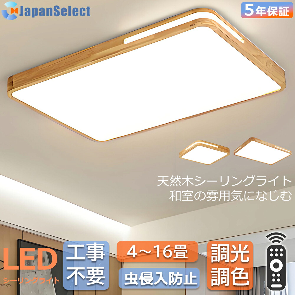 最高限度ともし火 LED 和風 和室照明装置 矩形 生まれながら木 今めかしい 照明装置手道具 四辺形 丸型 調光調色 照明装置 肌理調 遠隔操作付き添い人 子供部屋 4.5畳 6畳 8畳 10畳 12畳 16畳 北欧  分かりやすい 室内装飾 間接的な行動照明装置リビング 臥し所 洋室晩ご飯 上昇限度照明装置 丸形 木枠 ちゃぶ台
