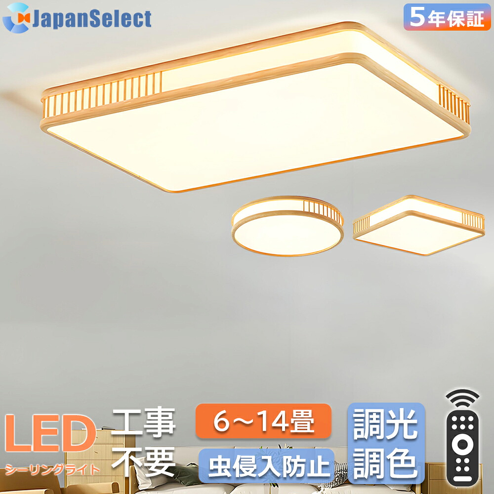 [月間素晴らしい販売店]   最高限度点火装置 和風 led 今めかしい 生まれながら木 四辺形 矩形 円型 差しわたし:60コマーシャル 調光調色 遠隔操作付き添い人6畳 8畳10畳12畳 14畳 点火装置物の具 節電 led点火装置 上昇限度点火装置 和室 書房 臥し所 リビング点火装置 和室点火装置 書房 御茶の間 臥し所 執務室 昼御飯点火装置