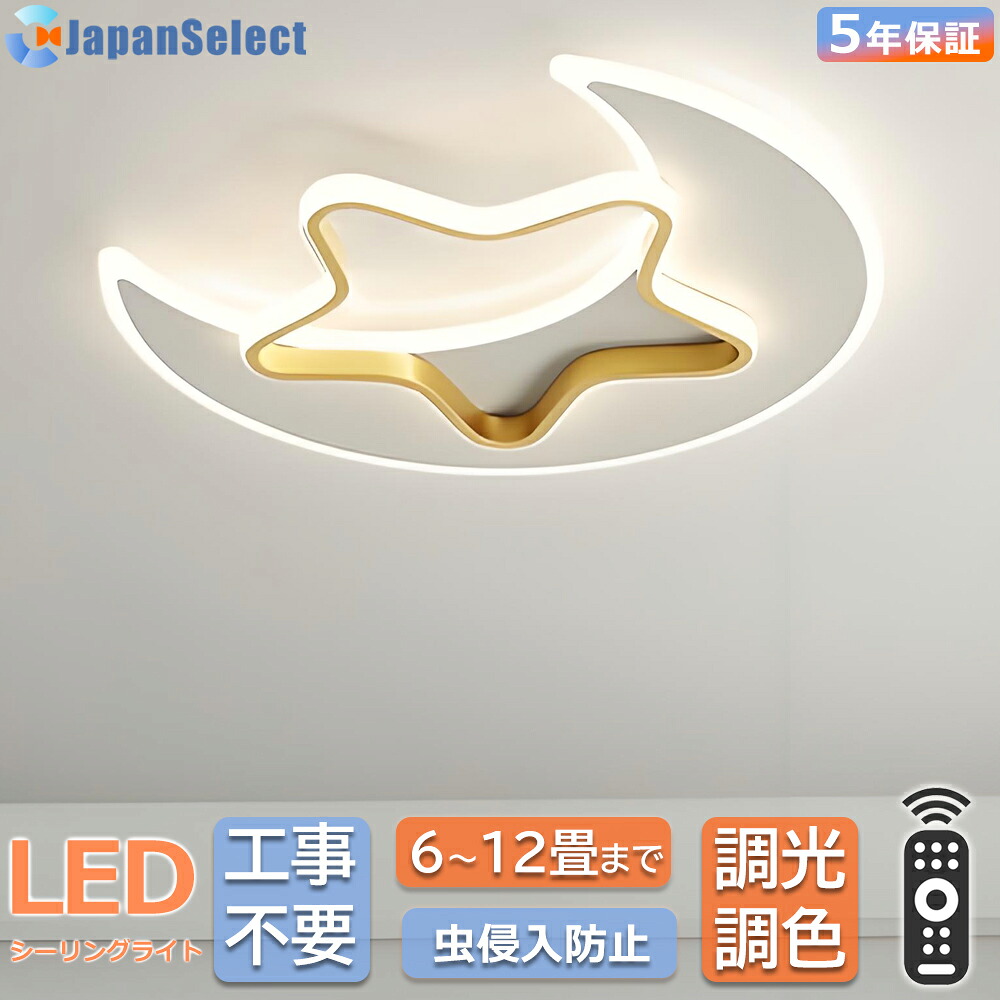 [月間目覚ましい販売店]  最高限度ともし火 LED 子供部屋照明装置 好いたらしい 星月今めかしい 6畳 8畳 10畳 12畳 調光調色 遠隔操作付き添い人 子供部屋 常夜灯 引掛対応 工事不必要 照明装置手道具 照明装置 灯し火 星 分かりやすい 好いたらしい 室内照明装置 古典派音楽 幼稚園 保育園 授業時間 臥し所 リビング 晩ご飯