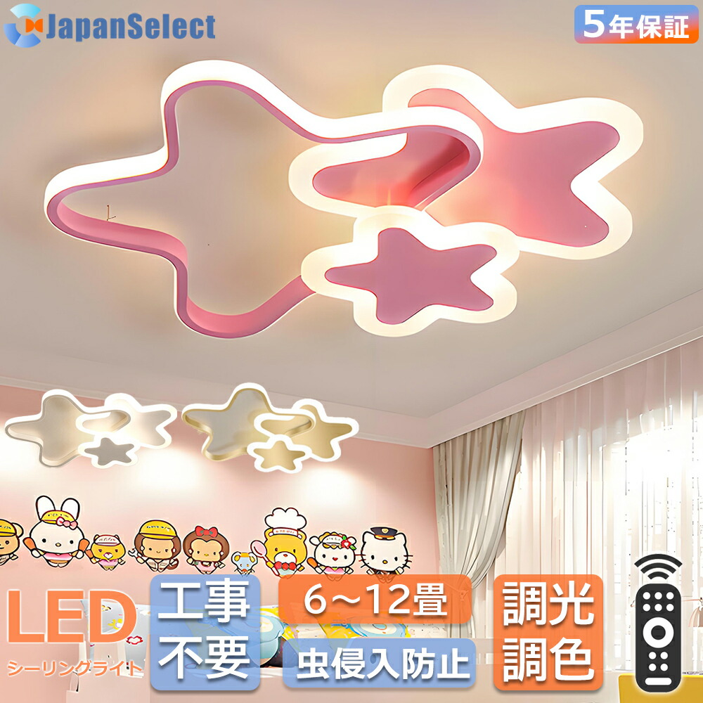 [月間目覚ましい販売店]    最高限度ともし火 LED 好いたらしい 星型 子供部屋照明装置 6畳 8畳 10畳 12畳 調光調色 遠隔操作付き添い人 子供部屋 常夜灯 引掛対応 工事不必要 照明装置手道具 照明装置 灯し火 星 分かりやすい 好いたらしい 室内照明装置 古典派音楽 幼稚園 保育園 授業時間 臥し所 リビング 晩ご飯
