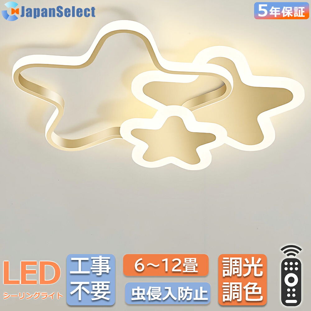 最高限度ともし火 今めかしい 星今めかしい 子供部屋照明装置 6畳 8畳 10畳 12畳 北欧 調光調色 遠隔操作付き添い人  常夜灯 引掛対応 工事不必要 照明装置手道具 LED  照明装置 灯し火 星 分かりやすい 好いたらしい 室内照明装置 古典派音楽 幼稚園 保育園 授業時間 臥し所 リビング 晩ご飯