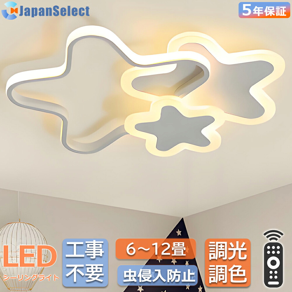 [月間目覚ましい販売店]  最高限度ともし火 LED 好いたらしい 子供部屋照明装置 今めかしい 星型 6畳 8畳 10畳 12畳 調光調色 遠隔操作付き添い人 子供部屋 常夜灯 引掛対応 工事不必要 照明装置手道具 照明装置 灯し火 星 分かりやすい 好いたらしい 室内照明装置 古典派音楽 幼稚園 保育園  臥し所 リビング 晩ご飯  42~52糎