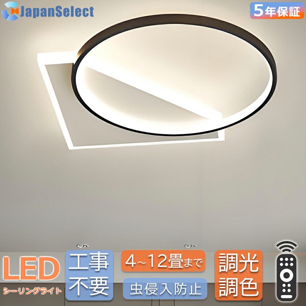 [月間優良ショップ]   シーリングライト led 円形 四角 照明器具 おしゃれ リビング照明 天井直付灯 天井照明 リモコン付 引っ掛対応 リビング照明 居間ライト LED 8畳 6畳 12畳 照明 調光調色 北欧 LED対応 常夜灯 タイマー 間接照明 リビング 照明 工事不要