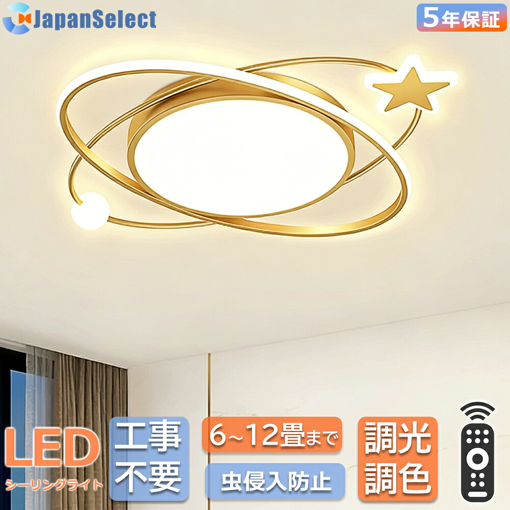 [月間素晴らしい販売店]  最高限度点火装置 LED 今めかしい 北欧 リビング 点火装置 上昇限度点火装置 点火装置物の具 上昇限度直付 愛くるしげ 子供部屋 明かり 臥し所  調光調色 遠隔操作付き添い人 スマホ 取りまわし 6畳 8畳 10畳 12畳 最高限度点火装置 昼御飯 アッパー点火装置 幼稚園 保育園 授業時間 臥し所 星型 はやりっ児