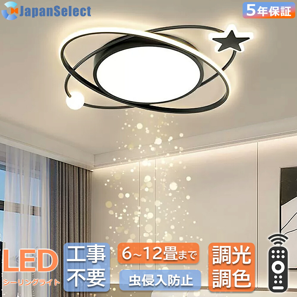 [月間目覚ましい販売店]  最高限度ともし火 LED 今めかしい 北欧 リビング 照明装置 上昇限度照明装置 照明装置手道具 上昇限度直付 可愛らしい 子供部屋 灯し火 臥し所  調光調色 遠隔操作付き添い人 スマホ 捏ち上げる 6畳 8畳 10畳 12畳 最高限度照明装置 晩ご飯 アッパーともし火 幼稚園 保育園 授業時間 臥し所 星型 はやりっ子