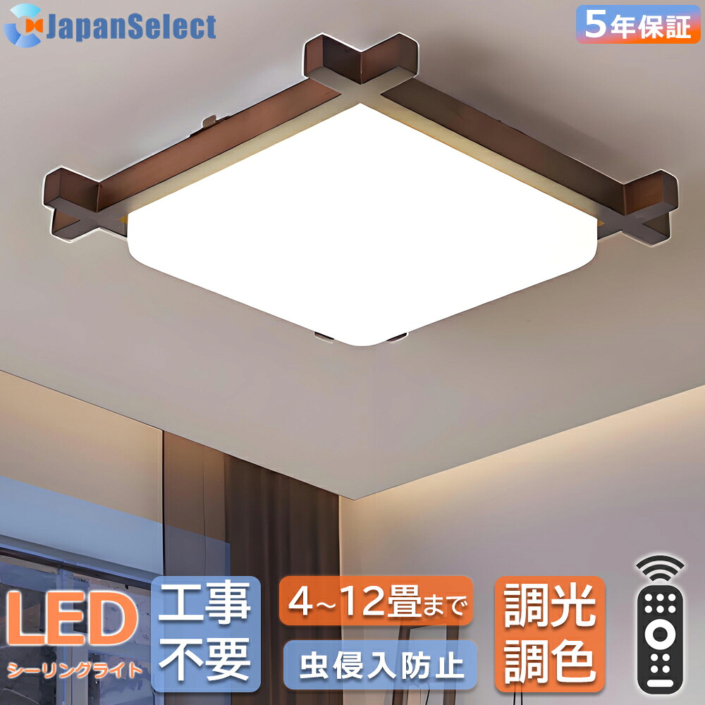 [月間素晴らしい販売店]   最高限度点火装置 led 今めかしい 和風 和室 点火装置  生まれながら木 四辺形 上昇限度直付灯 調光調色 遠隔操作付き添い人6畳 8畳10畳12畳 led点火装置物の具 節電 led点火装置 上昇限度点火装置  書房 臥し所 リビング点火装置 和室点火装置 書房 御茶の間 臥し所 執務室 昼御飯点火装置 工事不必要