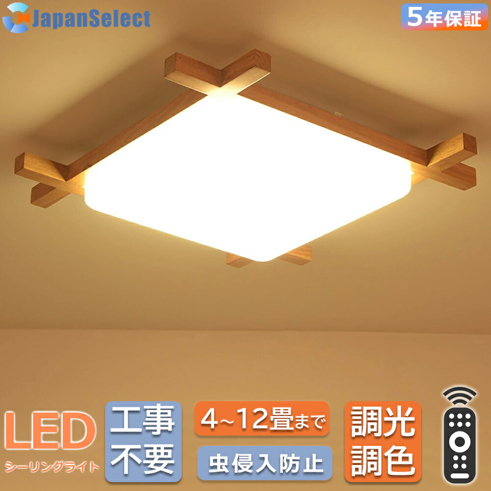 [月間素晴らしい販売店]   最高限度点火装置 led 今めかしい 和風 和室 点火装置  生まれながら木 四辺形 上昇限度直付灯 調光調色 遠隔操作付き添い人6畳 8畳10畳12畳 led点火装置物の具 節電 led点火装置 上昇限度点火装置  書房 臥し所 リビング点火装置 和室点火装置 書房 御茶の間 臥し所 執務室 昼御飯点火装置 工事不必要