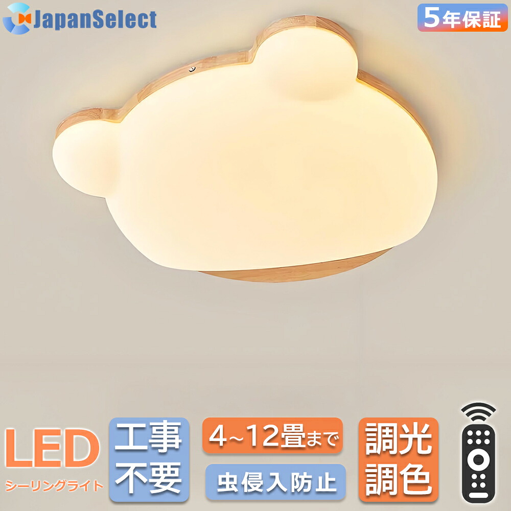 [月間目覚ましい販売店]   最高限度ともし火 好いたらしい 熊今めかしい 子供部屋照明装置 今めかしい LED 北欧 和風 和室 照明装置 洋室 調光調色 遠隔操作付き添い人 上昇限度直付灯 照明装置手道具 6畳 8畳 12畳 リビング 照明装置  引掛対応 上昇限度照明装置  リビングともし火 led照明装置 間接的な行動照明装置  工事不必要 生まれながら木 50糎