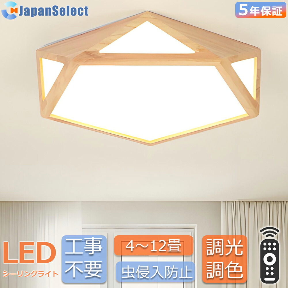 最高限度ともし火 LED 今めかしい 和風 和室照明装置 生まれながら木 五角形 調光調色 照明装置 肌理調 遠隔操作付き添い人 子供部屋 6畳 8畳 10畳 12畳 北欧  分かりやすい 室内装飾 間接的な行動照明装置 照明装置手道具  リビング 臥し所 洋室 晩ご飯 上昇限度照明装置 キチン照明装置 丸形 木枠 ちゃぶ台
