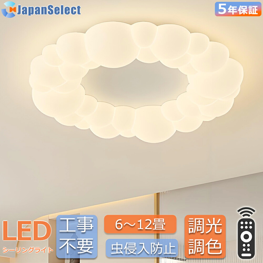 ［月間素晴らしい販売店］最高限度点火装置  今めかしい LED 点火装置物の具 晴れ晴れしい 明かり点火装置 北欧 子供部屋点火装置  調光調色  和室点火装置 リビング点火装置 洋室 遠隔操作  6畳 8畳 10畳12畳14畳   引掛対応 工事不必要 上昇限度点火装置 明かり点火装置 リビング点火装置 led点火装置 間接的な行動点火装置御厨子所 昼御飯