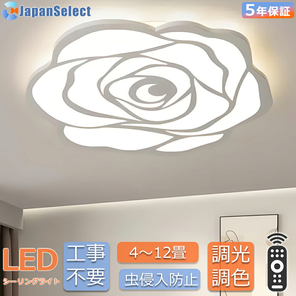 最高限度点火装置  今めかしい ローズの花今めかしい led 和風分かりやすい 薄型 和室 点火装置 4畳 6畳 8畳10畳12畳 調光調色 遠隔操作付き添い人 今めかしい 点火装置物の具 上昇限度点火装置 部屋の入り口点火装置 リビング 昼御飯 省エネ 臥し所 和室 キチン点火装置 臥し所点火装置 和風点火装置物の具 新生きて行く