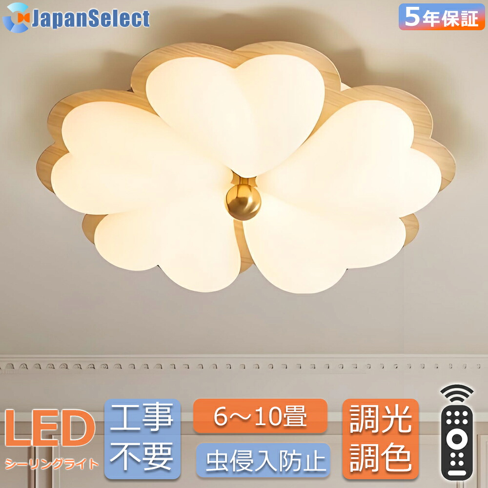 [月間優良ショップ] シーリングライト おしゃれ 花びらモダン和室照明 和風照明 led 和風シンプル 6畳 8畳 10畳 調光調色 リモコン付き おしゃれ リビング照明 LED照明器具 天井照明 玄関 ダイニング 省エネ 寝室 和室シーリング キチン照明 和室ライト 寝室照明 新生活