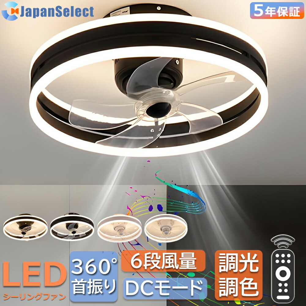 シーリングファンライト led 北欧ファン付きシーリングライト 4畳 6畳 8畳 10畳 12畳 シーリングファン 首振り 調光調色 逆回転機能 音楽再生 サーキュレーター付き照明 ファン付き照明 照明器具 天井照明 おしゃれ リビング 寝室 和室 書斎 キチン 室内照明 室内空気循環｜ジャパンセレクト店