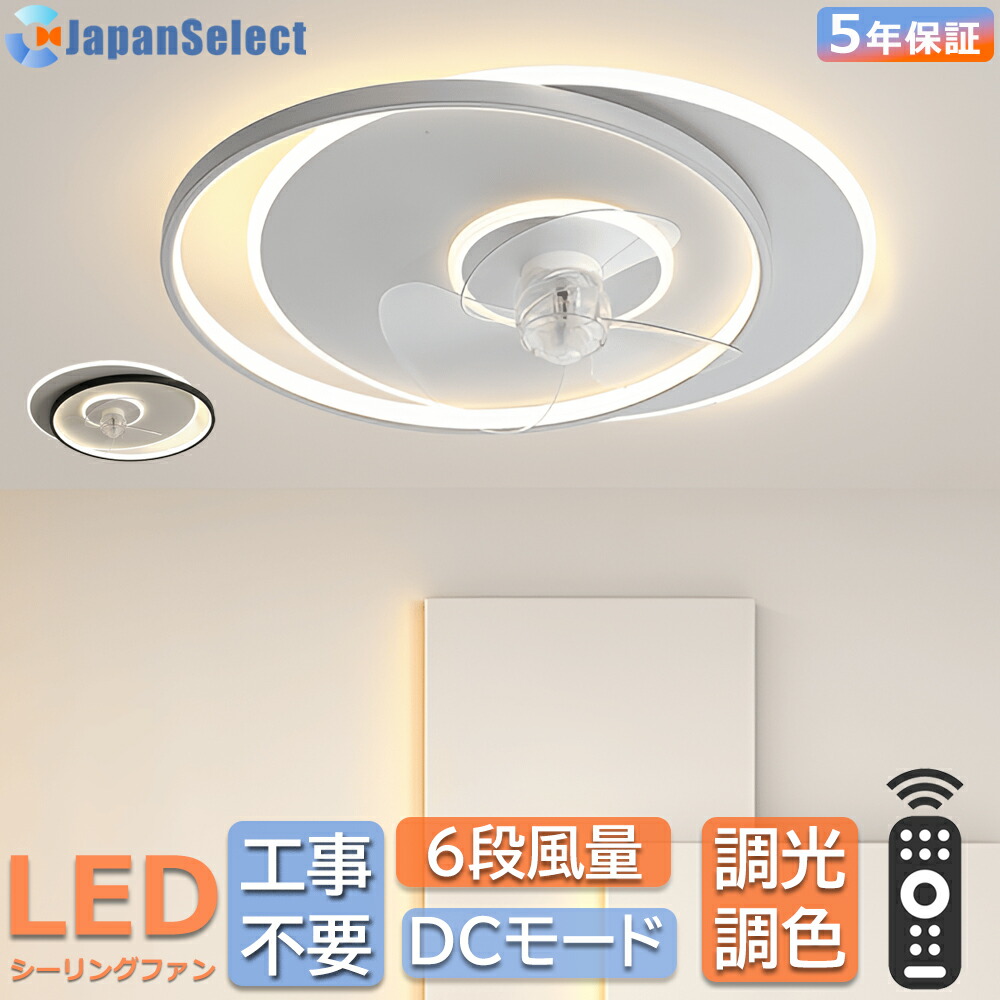 シーリングファンライト led シーリングライト 逆回転機能 調光調色 dcモーター ファン付きライト ファン付き照明 オシャレ シーリングファン 6畳 8畳 10畳 12畳 6段階風量調節 リモコン操作 和室照明 LED扇風機照明 食卓照明 寝室照明 室内空気循環