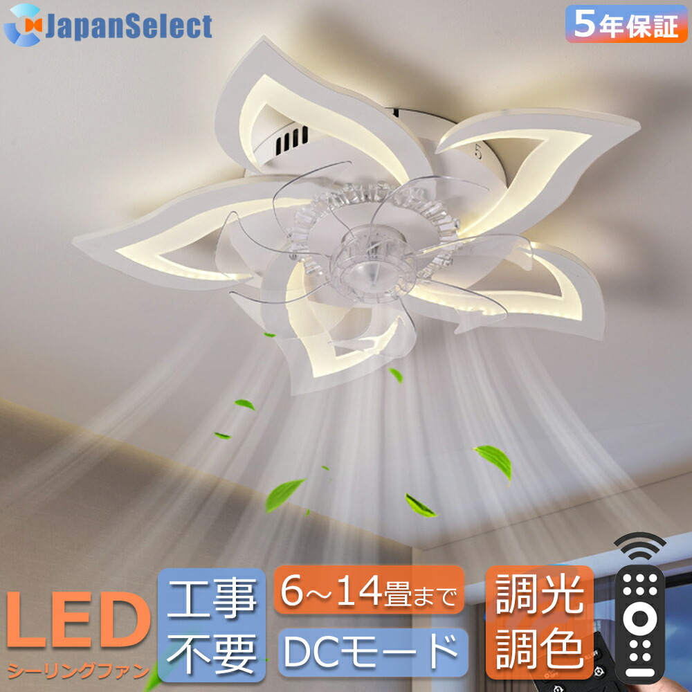 シーリングファンライト【 5灯・６灯 8灯花モダン 薄型 14cm】 6畳 8畳 10畳 12畳 14畳 DCモーター おしゃれ LED シーリングファン ライト付き 照明 ファン付き シーリングライト ファン付き照明  遠隔操作 調光調色 空気循環 風量調節 静音稼働 正逆回転  天井照明 組立必要