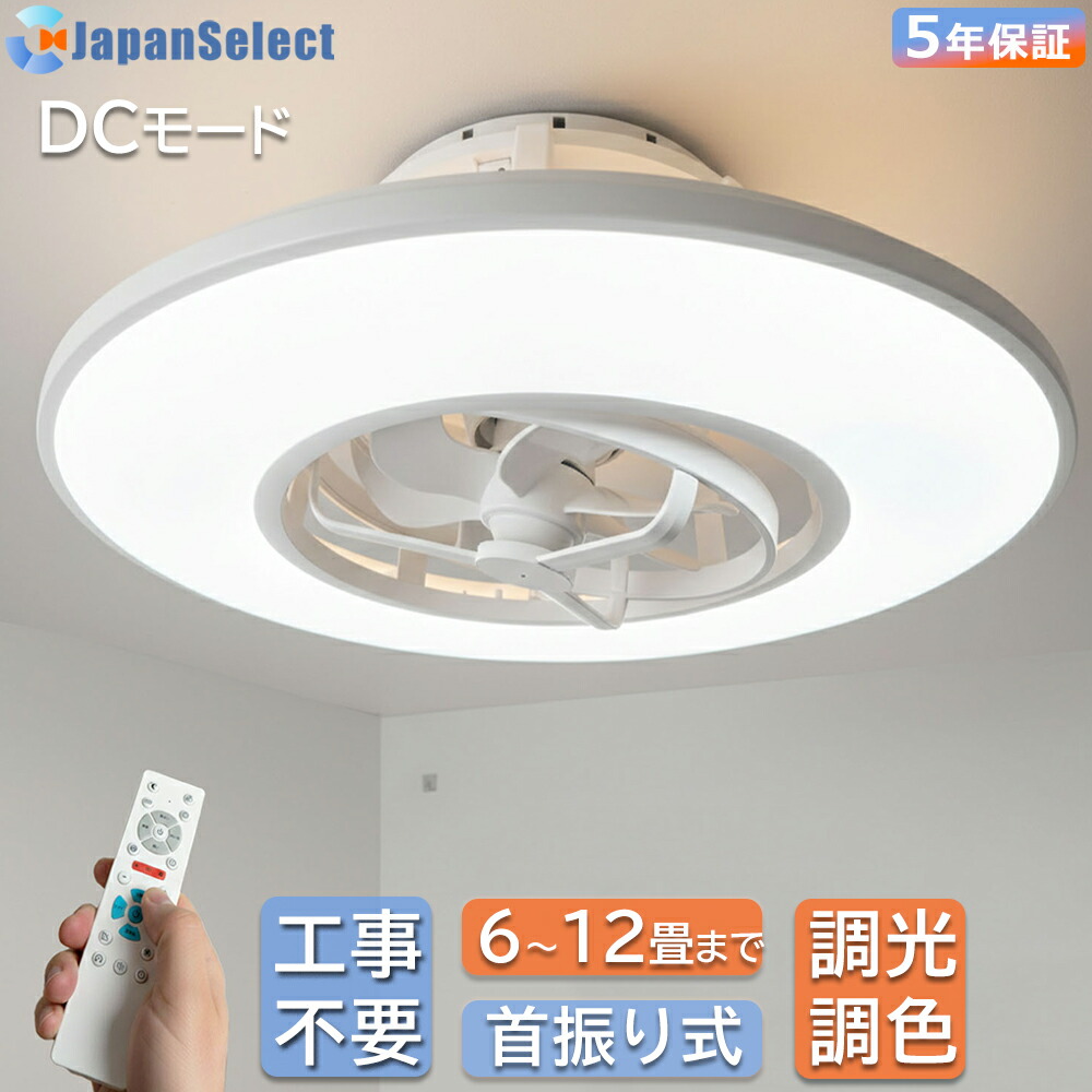 【2026最新型】シーリングファンライト 首振り 6畳 8畳10畳 12畳 おしゃれ 和室 led シーリングファン ファン付きシーリングライト 調光調色 逆回転 DCモーター 北欧 ファン付き照明 ファンライト 照明器具 天井照明 リビング照明 寝室 食卓 省エネ 直径:56cm|ジャパンセレクト店