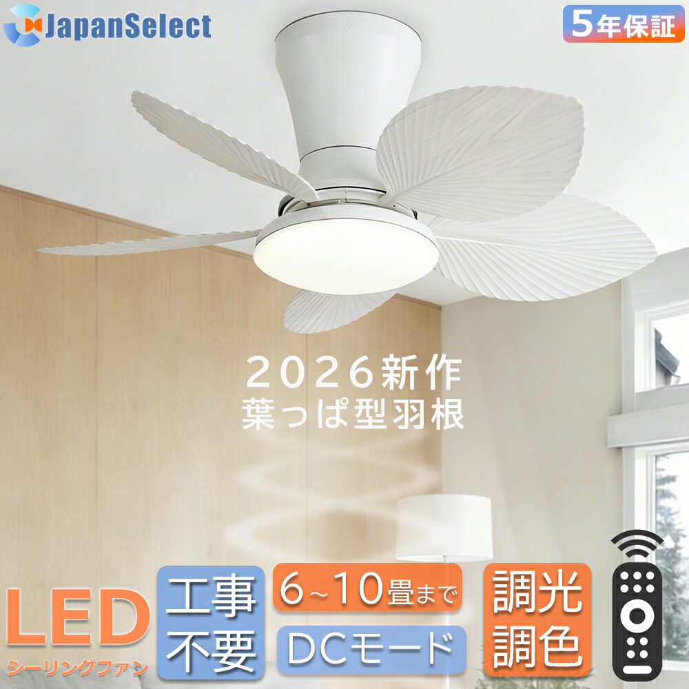 シーリングファンライト【2026新品 葉っぱ型羽根】4.5畳 6畳 8畳 10畳   DCモーター おしゃれ LED シーリングファン ライト付き 照明 ファン付き シーリングライト ファン付き照明 木目羽 遠隔操作 調光調色 空気循環 風量調節 静音稼働 軽量 正逆回転切替 5年保証 天井照明