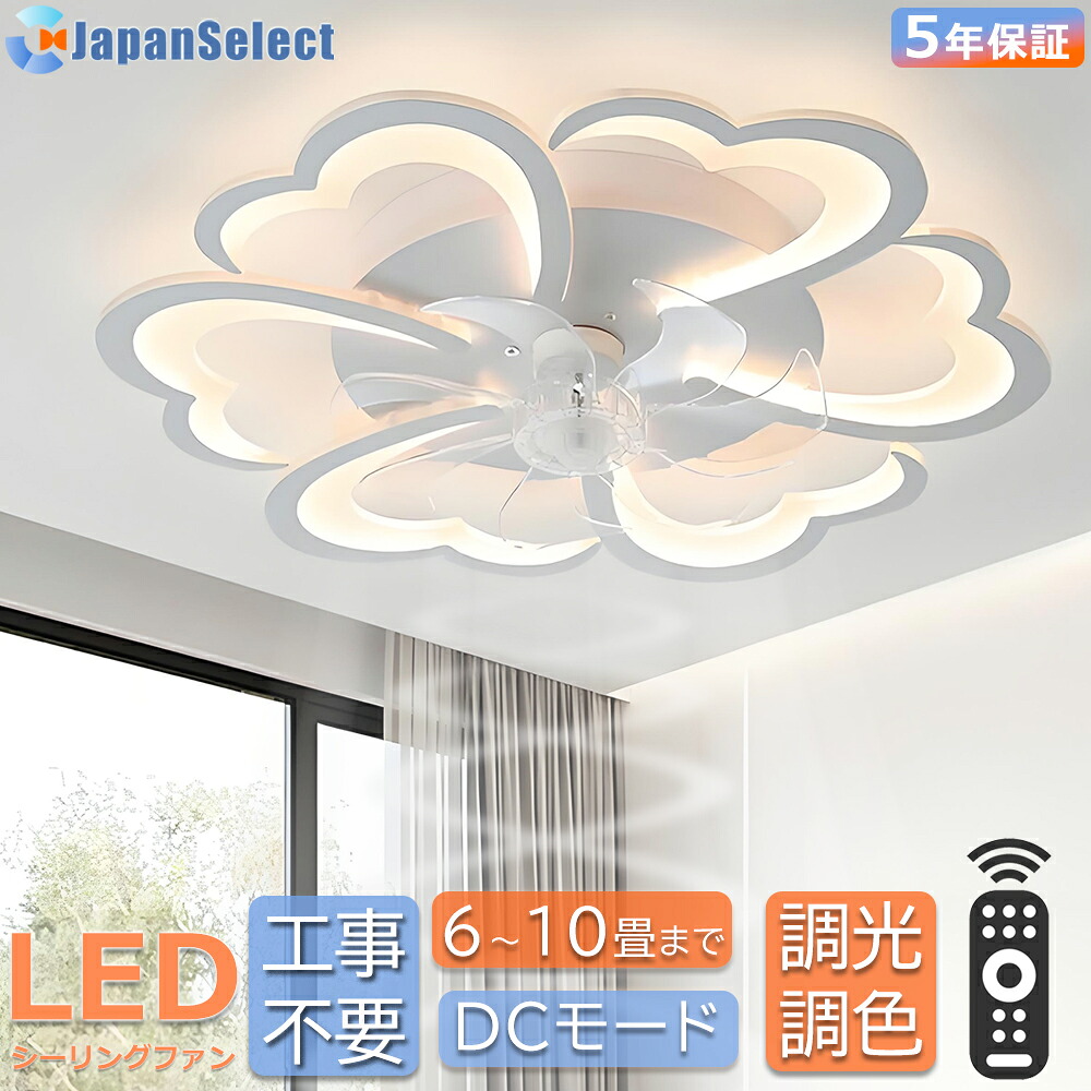シーリングファンライト【2026新品 6灯 花モダン 薄型 】4.5畳 6畳 8畳 10畳 12畳 DCモーター おしゃれ LED シーリングファン ライト付き 照明 ファン付き シーリングライト ファン付き照明 遠隔操作 調光調色 空気循環 風量調節 静音稼働 軽量 正逆回転 天井照明 5年保証