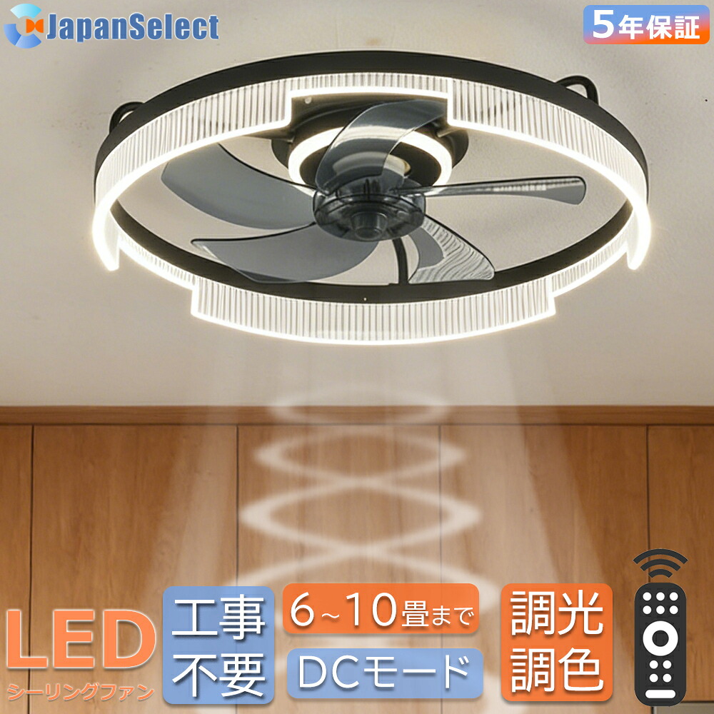 シーリングファンライト【2026新品 おしゃれ 北欧 照明 薄型 】 6畳 8畳 10畳 DCモーター LED シーリングファン ライト付き 照明 ファン付き シーリングライト ファン付き照明 遠隔操作 調光調色 空気循環 風量調節 静音稼働 軽量 正逆回転 天井照明 5年保証