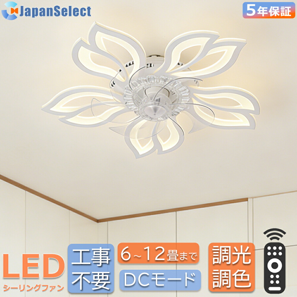 シーリングファンライト【2026新品 5灯・６灯 葉っぱ型モダン 薄型 】 6畳 8畳 10畳 12畳 DCモーター おしゃれ LED シーリングファン ライト付き 照明 ファン付き シーリングライト ファン付き照明 遠隔操作 調光調色 空気循環 風量調節 静音稼働 軽量 正逆回転 天井照明
