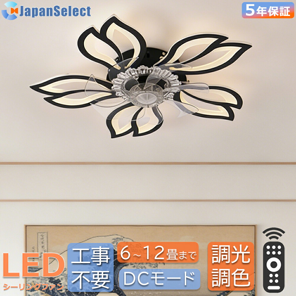 シーリングファンライト【2026新品 5灯・６灯 葉っぱ型モダン 薄型 】 6畳 8畳 10畳 12畳 DCモーター おしゃれ LED シーリングファン ライト付き 照明 ファン付き シーリングライト ファン付き照明 遠隔操作 調光調色 空気循環 風量調節 静音稼働 軽量 正逆回転 天井照明