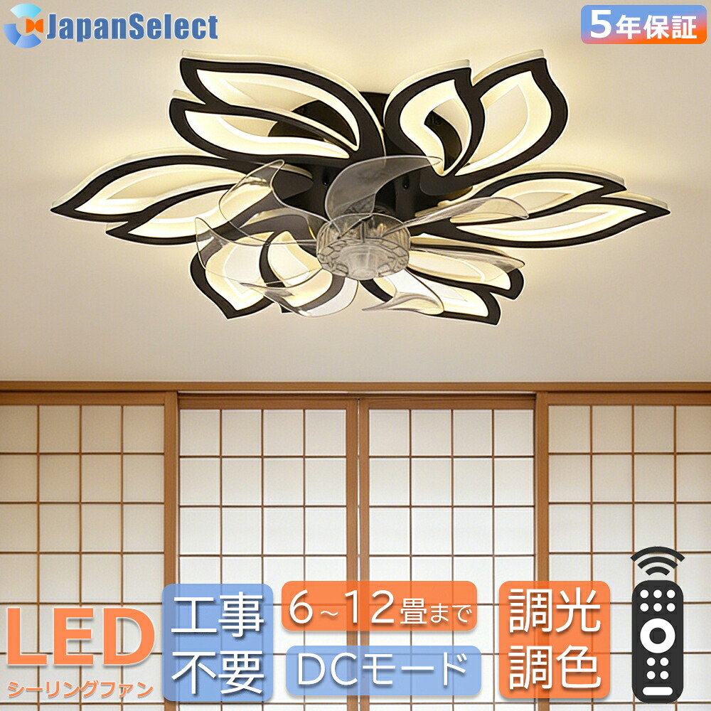 シーリングファンライト【2026新品 5灯・６灯 葉っぱ型モダン 薄型 】 6畳 8畳 10畳 12畳 DCモーター おしゃれ LED シーリングファン ライト付き 照明 ファン付き シーリングライト ファン付き照明 遠隔操作 調光調色 空気循環 風量調節 静音稼働 軽量 正逆回転 天井照明