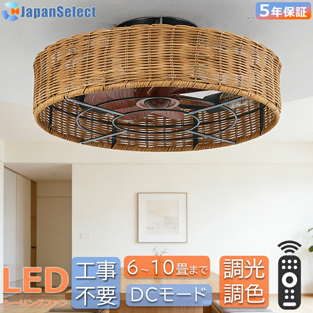 シーリングファンライト【侘び寂び藤編デザイン 】 おしゃれ LED シーリングファン 6畳 8畳 10畳 DCモーター 6段風量 正逆回転 ライト付き照明 ファン付きシーリングライト ファン付き照明 遠隔操作 APP 三色変光 空気循環 風量調節 静音稼働 天井照明 5年保証