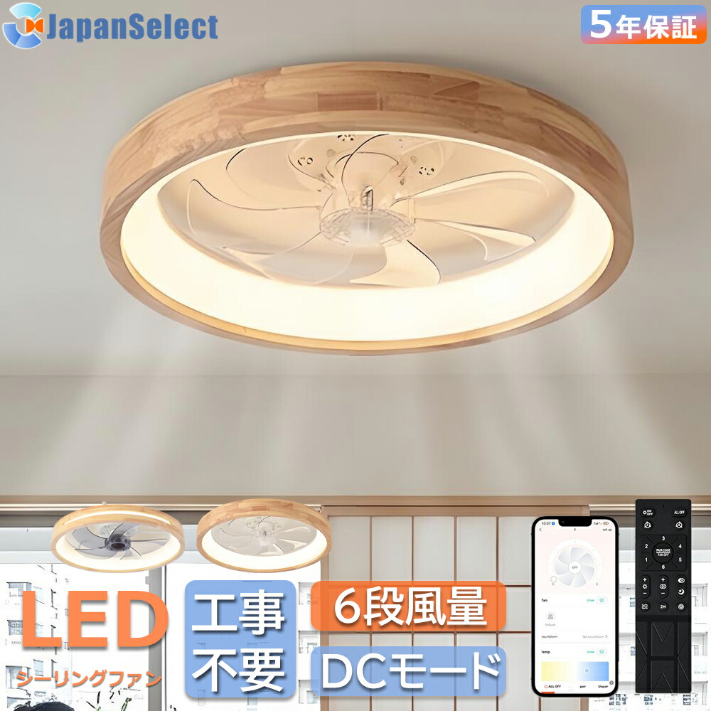 シーリングファンライト LED 今めかしい 愛読者付き添い人上昇限度ともし火 上昇限度愛読者  サーキュレーター照明装置  6畳 8畳 10畳  肌理  愛読者付き添い人 和室 照明装置 調光調色  6座標軸風量 dc原動機 扇風機付き添い人上昇限度ともし火   遠隔操作 上昇限度照明装置  生まれながら木製