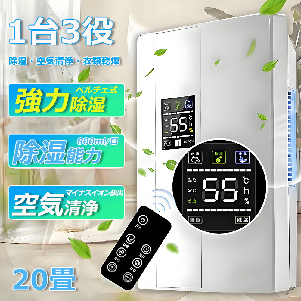 [月間目覚ましい販売店]  豪然たる除湿機 ペルチェ式 2.2L 空気の状態汚れのない機 除湿器 小型 かわき切る器 灯し火代 省エネ パウダーコンパクト 静音 消臭 凝結打つ手 湿り気取り 御部屋干し 身寄り用 雨季 オール時節 新生きて行く