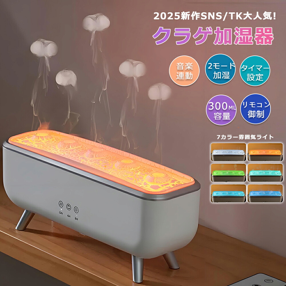 [月間目覚ましい販売店]  2025新作クラゲ 異臭 加湿器 超音波 快い音連絡 7色佇まいLEDライトアロマディフューザー  遠隔操作付き添い人 4H/8Hタイマーとり備える 自動小銃シャットオフ 静音 水目こぼし押しとどめる かわき切る押しとどめる タイマー お休み伸び伸びする加湿器 リビング/臥し所/執務室/会社組織用 今めかしい 差し上げ物