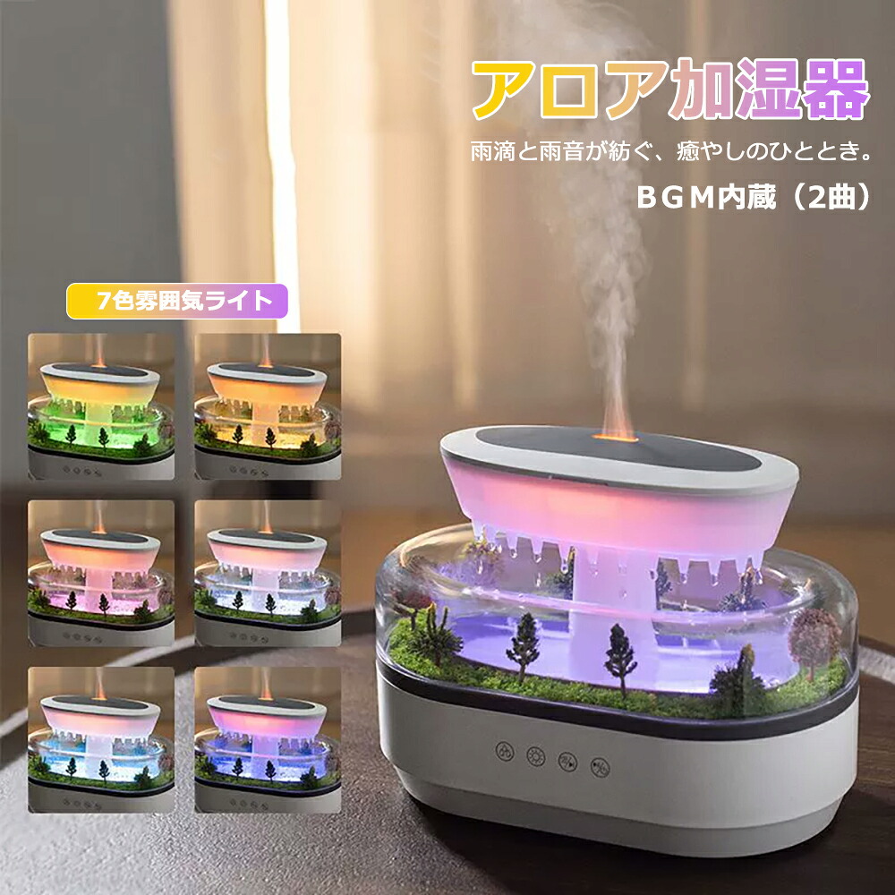 [月間目覚ましい販売店] 2025新作 細密画雨つぶ 異臭 加湿器  超音波 アロマディフューザー  7色佇まいLEDともし火 内蔵BGM 自動小銃シャットオフ 静音 水目こぼし押しとどめる かわき切る押しとどめる お休み伸び伸びする加湿器 リビング/臥し所/執務室/会社組織用 今めかしい ギフトクリスマスプレゼント 引き越す祝賀会