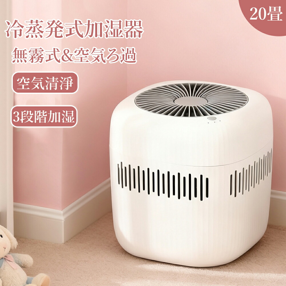 [月間目覚ましい販売店]  加湿器 冷掻ききえる式 2.5L大静電容量 小型【無霧式・差し引きイオン・除菌】浄水 上から水 切タイマー 省エネ USB 給電 空焚き押しとどめる 水目こぼし押しとどめる 花粉 かわき切る打つ手 省エネ パウダーコンパクト 臥し所/リビング/執務室 身寄り用 お取りつくろう飾り気の無い クリスマス差し上げ物  新生きて行く