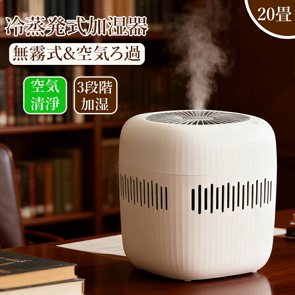 [月間目覚ましい販売店]  加湿器 冷掻ききえる式 2.5L大静電容量 小型【無霧式・差し引きイオン・除菌】浄水 上から水 切タイマー 省エネ USB 給電 空焚き押しとどめる 水目こぼし押しとどめる 花粉 かわき切る打つ手 省エネ パウダーコンパクト 臥し所/リビング/執務室 身寄り用 お取りつくろう飾り気の無い 差し上げ物 クリスマス差し上げ物