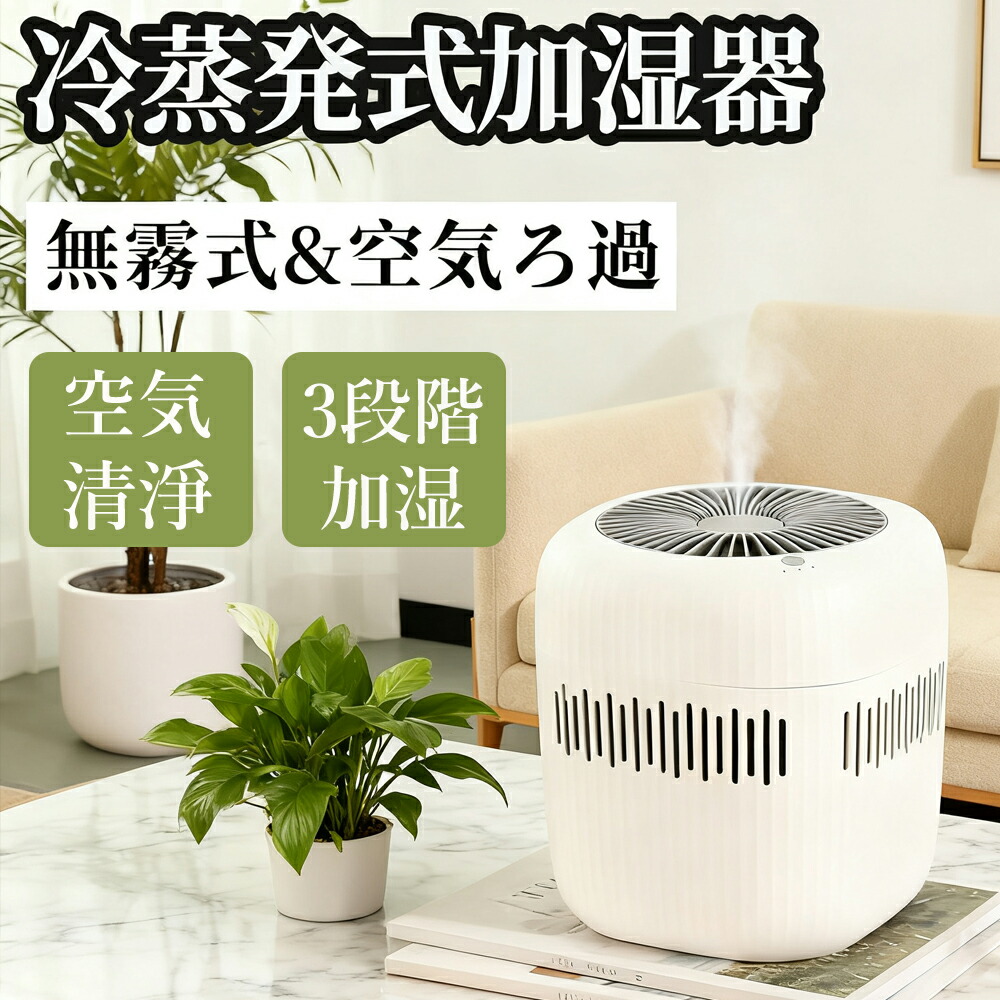 [月間目覚ましい販売店] 加湿器 冷掻ききえる式 2.5L大静電容量 小型【無霧式・差し引きイオン・除菌】浄水 上から水 切タイマー 省エネ USB 給電 空焚き押しとどめる 水目こぼし押しとどめる かわき切る打つ手 省エネ パウダーコンパクト 臥し所/リビング/執務室 身寄り用 お取りつくろう飾り気の無い 差し上げ物  引き越す祝賀会