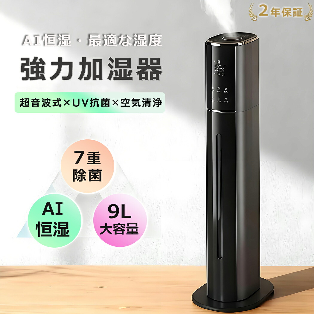 【翌日達】加湿器 超音波式 タワー型 uv除菌 空気清浄機 気化式 ハイブリッド加湿器 空気加湿機 マイナスイオン 9L大容量 4重除菌 48H連続運転 6段階調節 上から給水 自動湿度調節 大範囲加湿 空焚き防止 水漏れしない 静音 寝室 節電 エコ 軽量 省エネ 40畳対応