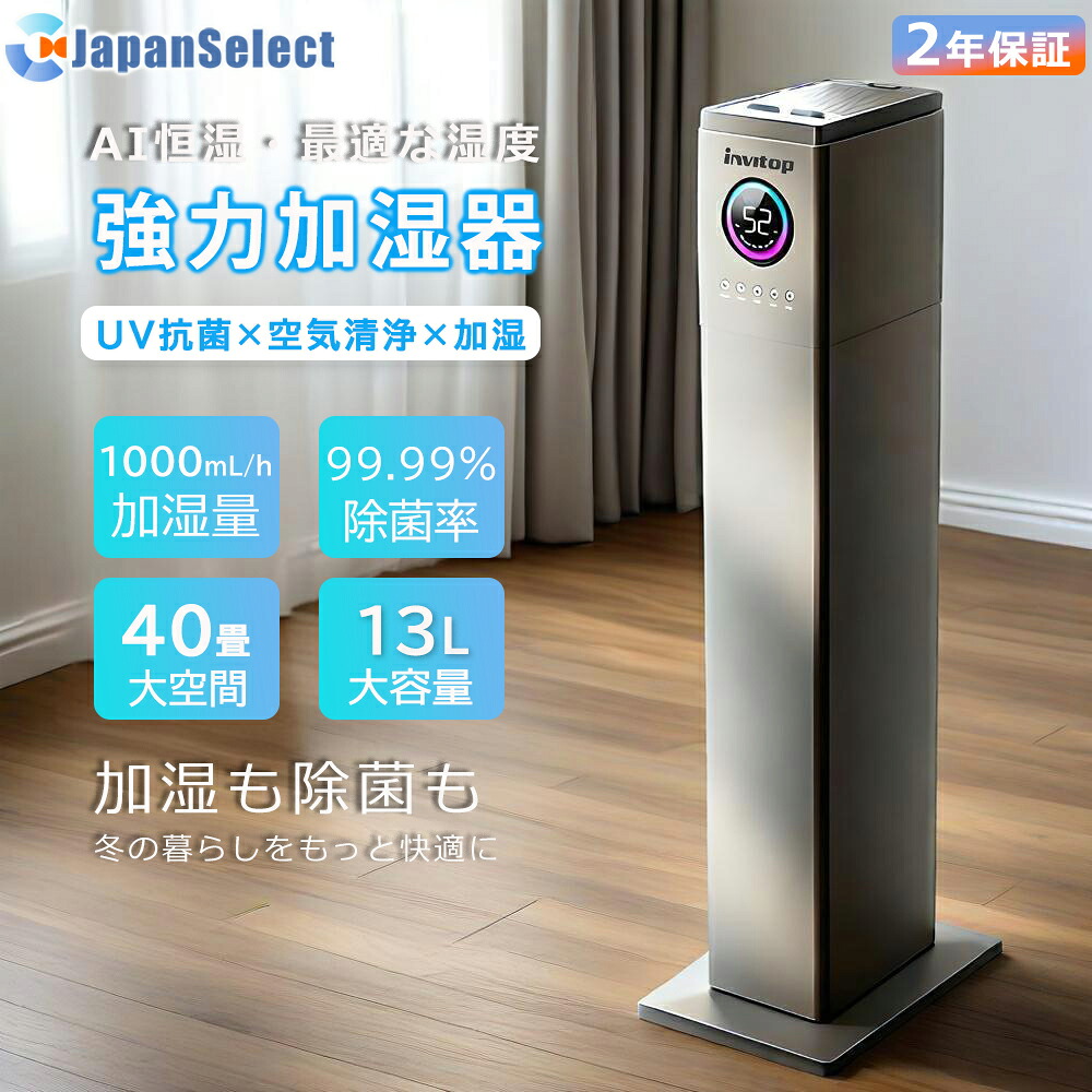 [月間優良ショップ] 加湿器 大容量 13L スチーム式 超音波式 空気清浄機 おしゃれ タワー型 加湿機 40畳 加熱式 除菌 自動湿度調節 空焚き防止 6段階調節 最大噴霧量1000ML/H 業務用 寝室 静音 節電 省エネ おすすめ ハイブリッド加湿 2年保証 新生活★invitop｜ジャパンセレクト店